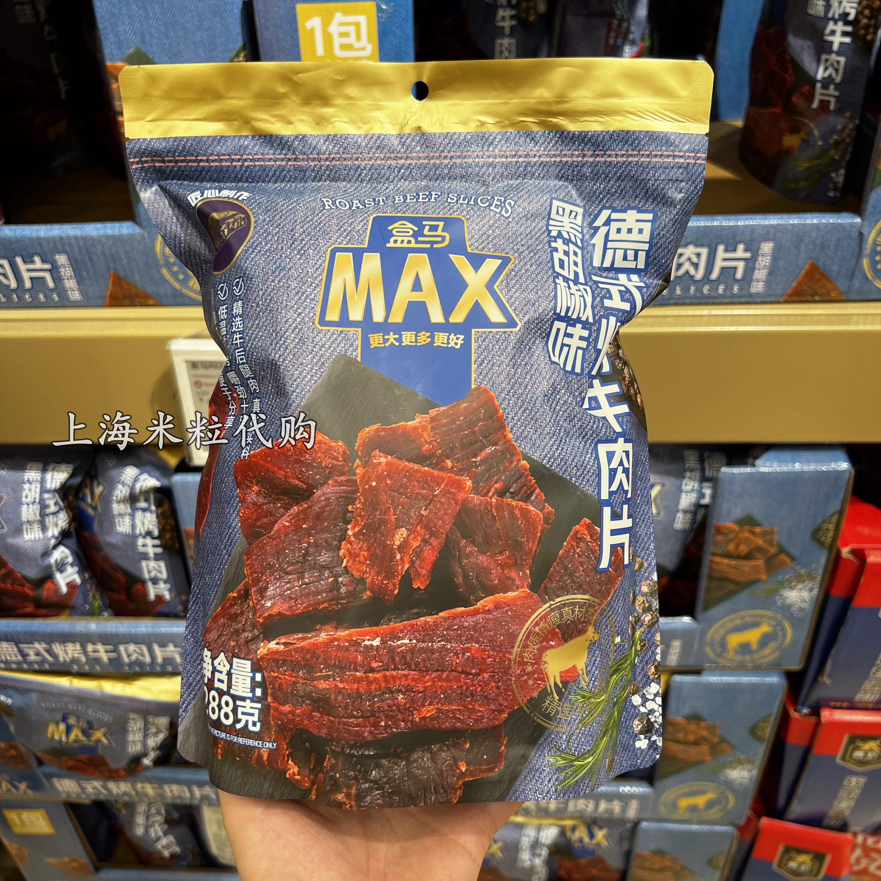 盒马MAX店代购 德式烤牛肉片黑胡