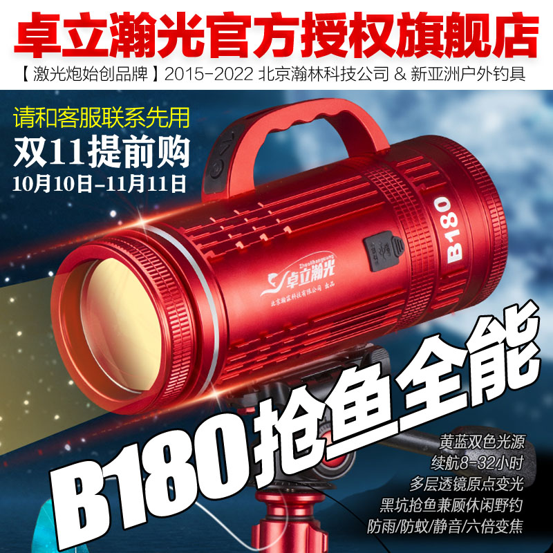 卓立瀚光B180S B150+S B150 B125 夜钓灯激光射炮防雨防蚊红大炮