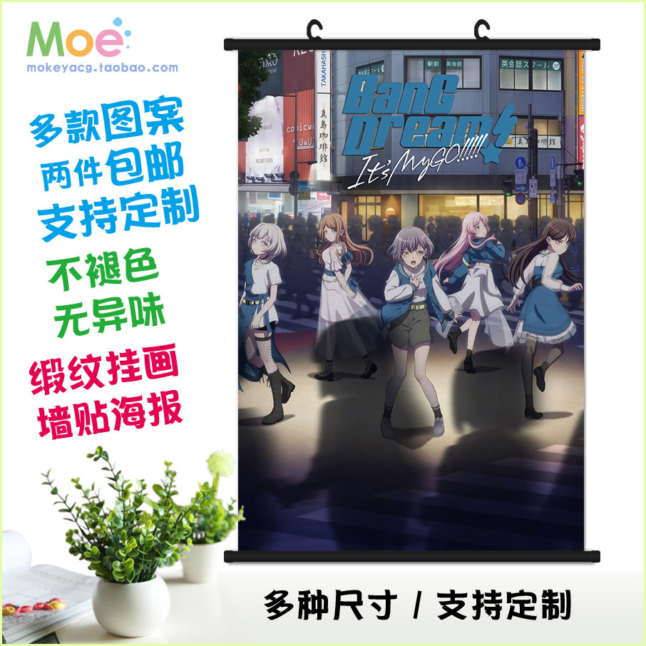 BanG Dream! It's MyGO!!!! 动漫周边挂画海报墙贴壁纸可定制