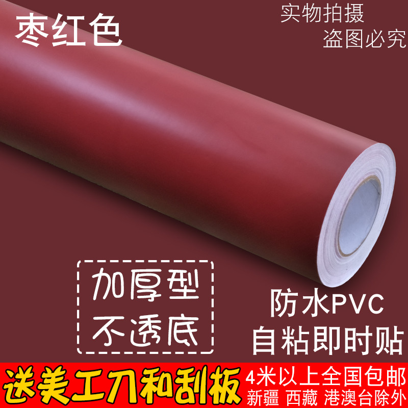 PVC防水自粘墙纸纯色枣红色红咖啡