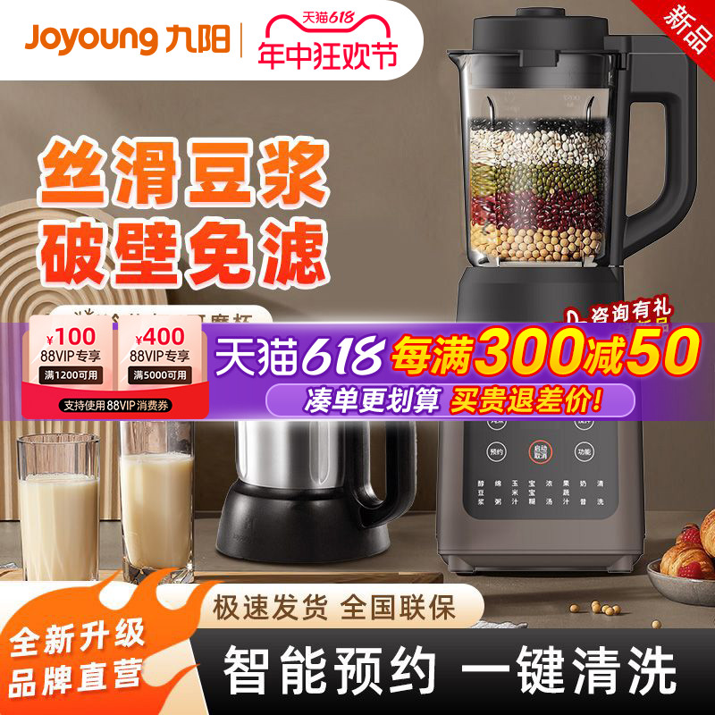 九阳新款破壁机料理豆浆家用全自动小型多功能榨汁官方旗舰正品