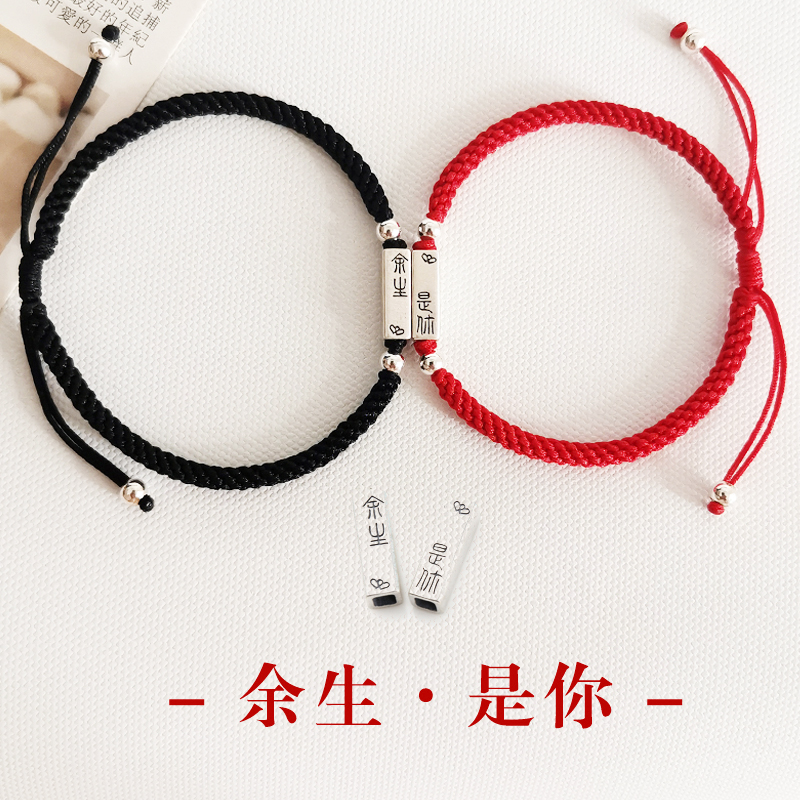 特价红绳编织手链 女款 简约_余生是你纯银情侣手链一对简约学生男女