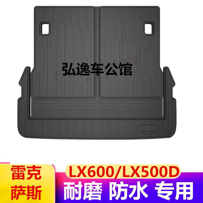 适用于22-23款兰德酷路泽LC300雷克萨斯LX600LX500d专用后备箱垫