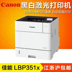 佳能 (Canon) LBP351x黑白激光打印机 自动双面打印