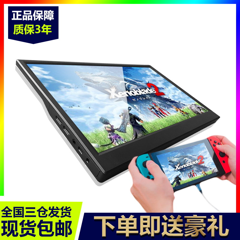 2023新款13英寸IPS便携显示器HDMI小屏幕PS4 SWITCH高清NS副屏HDR