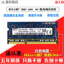 JK正品海力士DDR3L16004G笔记本内存条DDR38G联想DELL华硕1333