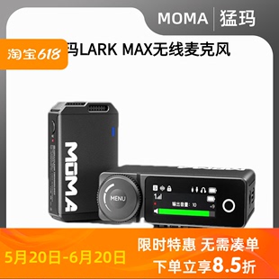 MOMA猛玛LARK MAX无线麦克风直播领夹收音麦猛犸录音手机相机降噪