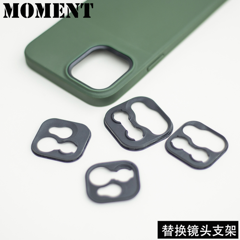 Moment iPhone12ProMax 可替换外置镜头支架  镜头固定lens mount