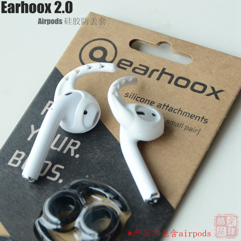 正品 earhoox 2.0 airpods 无线耳机硅胶防滑防丢保护套