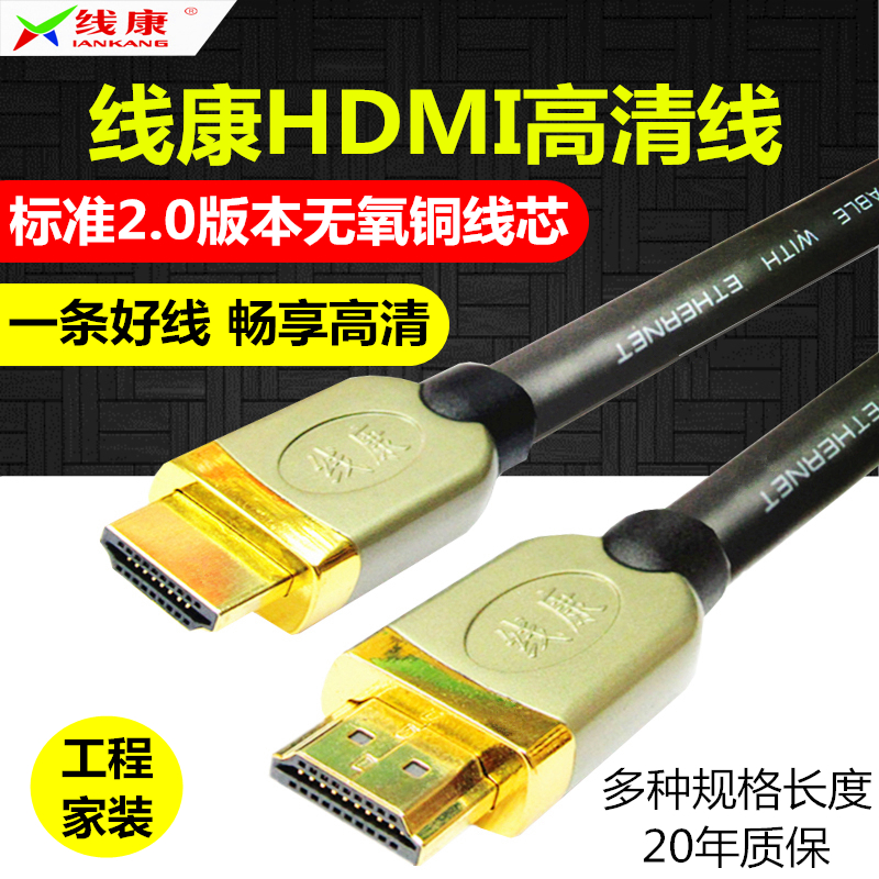 线康HDMI高清线2.0版4K电脑电视连接线 工程装修家庭影音优质之选