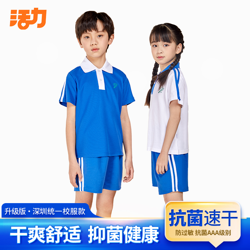 深圳校服小学生男女夏季运动服短袖短裤套装潮流动力升级版抗菌