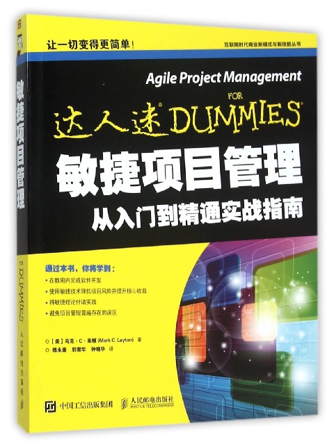包邮 敏捷项目管理(从入门到精通实战指南)/互联网时代商业新模式与新技能丛书 (美)马克·C·莱顿|译者:傅//郭雷华//钟晓华