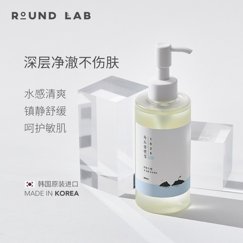 韩国round lab柔恩莱独岛卸妆油200ml温和舒缓清洁彩妆清爽不刺激