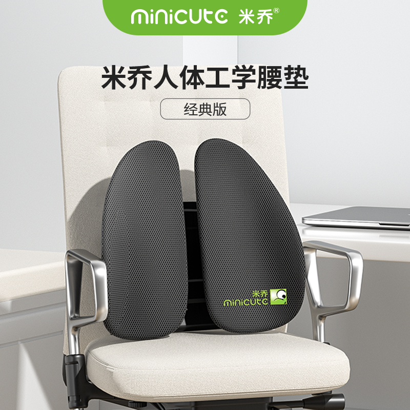 Minicute丨米乔人体工学腰垫