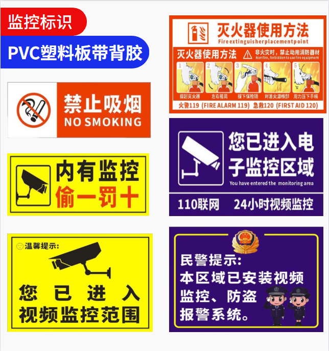 安全标识牌警告标志工厂车间消防生产警示标识禁止吸烟内有监控牌