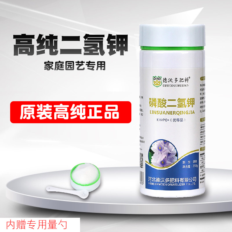 通用型磷酸二氢钾正品花肥 室内盆栽通用高纯度叶面肥肥料包邮在类目 鲜花速递/花卉仿真/绿植园艺, 园艺用品, 家庭园艺肥料/营养土/营养液中 - 来自Buy2taobao.com提供专业的淘宝代购服务