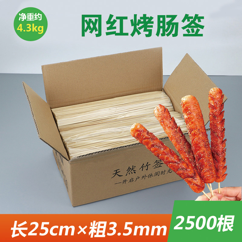 25cm*3.5mm网红黄金脆皮热狗烤肠竹签100g淀粉火腿肠专用签子商用