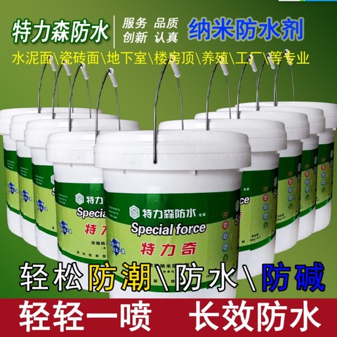 特力奇纳米渗透剂 防水涂料外墙透明防水剂瓷砖渗透防水隐形涂料
