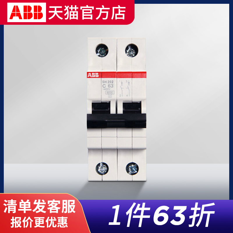 ABB官方专卖 空气开关断路器220V总开2P双极SH202 C10A-63A微断