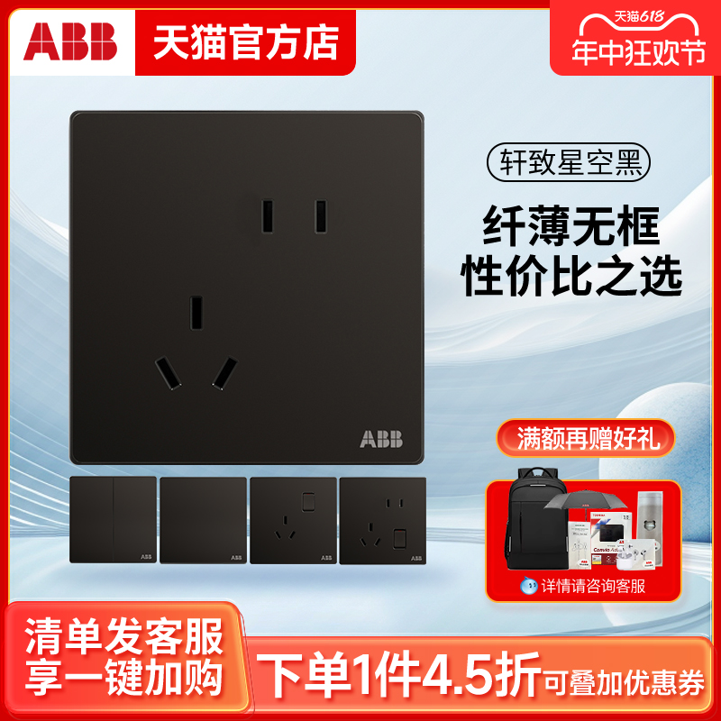 ABB官方专卖 轩致无框系列星空黑色开关插座面板家用86型照明电源