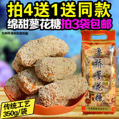 陕西特产 三原鲁桥蓼花糖 350g廖花糖 3袋包邮 零食 三原蓼花糖