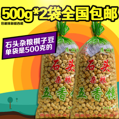 陕西特产小吃棋子豆/面豆豆/烤馍豆/面蛋蛋馍零食500g*2袋包邮