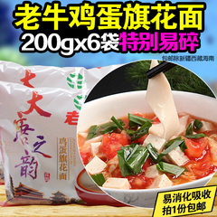 陕西老牛旗花面200g*6袋包邮 小面片 菱形面片 干面条 无添加面食