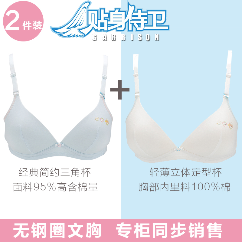 贴身侍卫高中生小胸薄款少女文胸青少年发育期纯棉无钢圈学生内衣在类目 女士内衣/男士内衣/家居服, 文胸中 - 来自Buy2taobao.com提供专业的淘宝代购服务