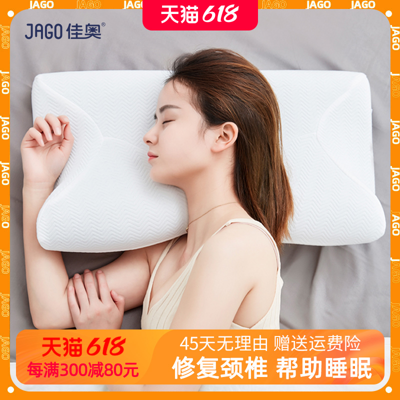 佳奥颈椎枕睡觉专用记忆棉枕头护颈椎