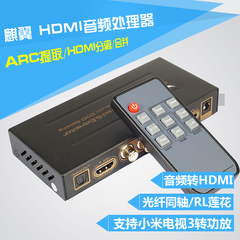 HDMI ARC 转换器 音频分离器 混音器 小米电视3接音箱 老功放