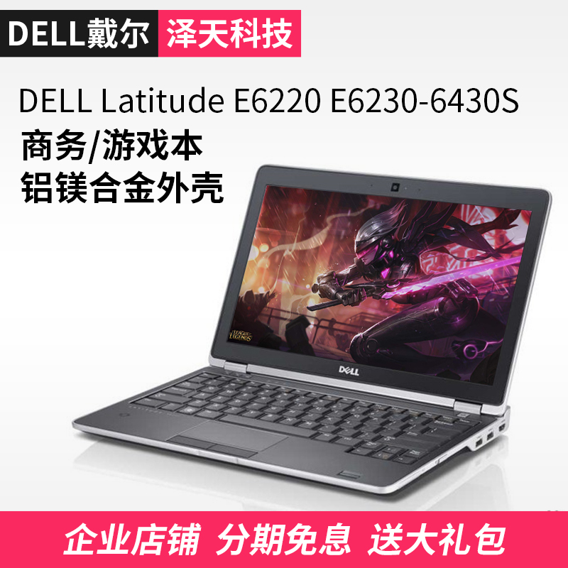二手笔记本电脑清仓Dell/戴尔e6230 e6530 i7独显超级本游戏本在类目 闲鱼优品, 数码, 笔记本电脑中 - 来自Buy2taobao.com提供专业的淘宝代购服务