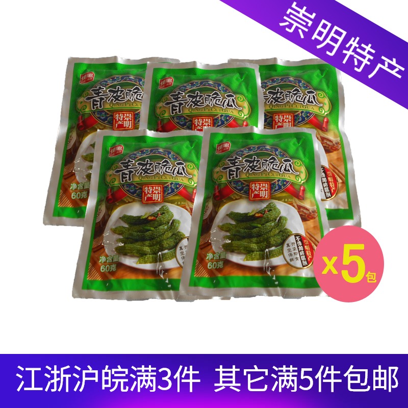 崇明特产青皮脆瓜乳黄瓜 清脆爽口配粥下饭酱菜60克x5