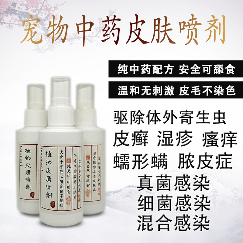 尼诺狗螨虫真菌皮肤病喷剂狗湿疹狗癣狗蠕形螨除跳蚤蜱虫狗脚趾炎在类目 宠物/宠物食品及用品, 猫/狗美容清洁用品, 其他美容清洁用品中 - 来自Buy2taobao.com提供专业的淘宝代购服务