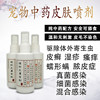 尼诺狗螨虫真菌皮肤病喷剂狗湿疹狗癣狗蠕形螨除跳蚤蜱虫狗脚趾炎 尼诺狗螨虫真菌皮肤病喷剂狗湿疹狗癣狗蠕形螨除跳蚤蜱虫狗脚趾炎