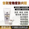 尼诺狗狗皮肤病药膏蠕形螨狗真菌感染狗螨虫脓皮病湿疹脚趾炎乳膏 尼诺狗狗皮肤病药膏蠕形螨狗真菌感染狗螨虫脓皮病湿疹脚趾炎乳膏