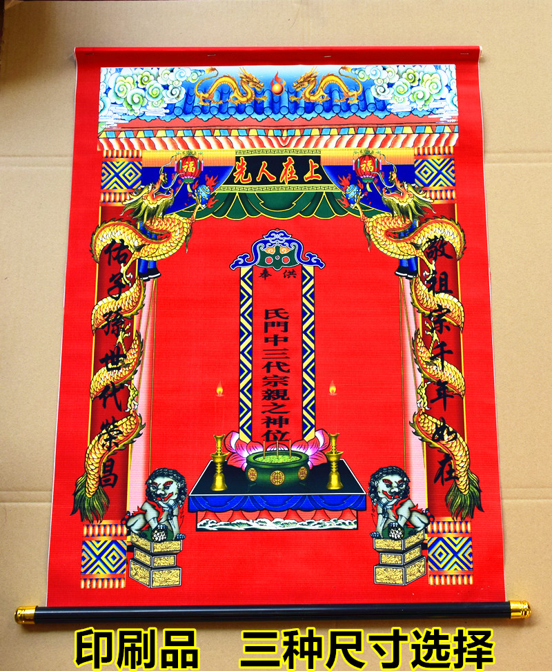 三代宗亲绢布家堂家族谱先远之神位历代宗亲牌位供奉图祭祀祖先图