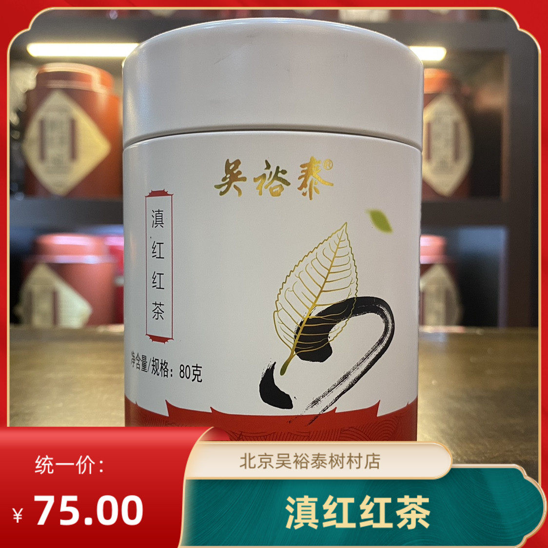 包邮吴裕泰茶叶红茶80克罐装滇红云南凤庆功夫滇红茶浓香型古树茶
