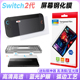 DOBE正品 Switch2钢化膜 NS2游戏主机贴膜屏幕保护防蓝光膜 配件