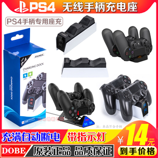 DOBE正品 PS4无线手柄座充底座 PS4 SLIM PRO手柄充电器 带指示灯