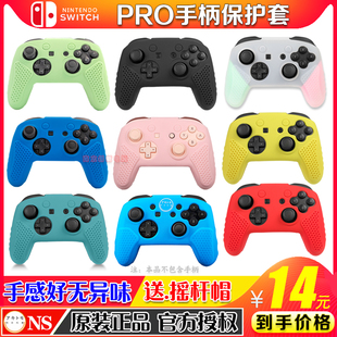 阿吉托摩正品 原装任天堂Switch PRO手柄保护套NS PRO手柄硅胶套