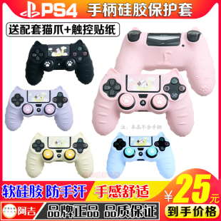 阿吉托摩PS4SLIM/PRO手柄硅胶保护套摇杆帽贴纸保护壳手柄套键帽