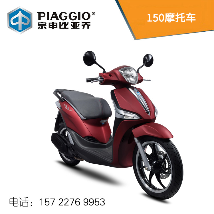 比亚乔摩托车liberty150踏板车带abs全新进口摩托车 全价22800元