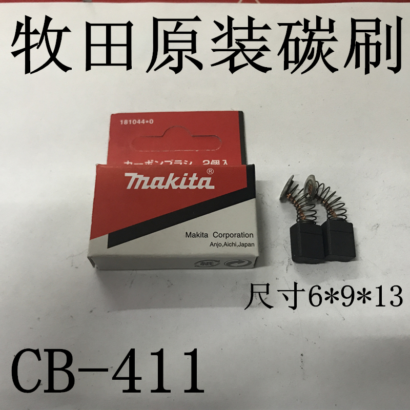 正品牧田CB-411角磨机碳刷9523 3703 6922 MT954修边机碳刷6*9*13|ruв категории оборудование/инструменты, электрический инструмент, Другие электрические инструменты - от Buy2taobao.com для оказания профессиональной услуги покупки агента Taobao