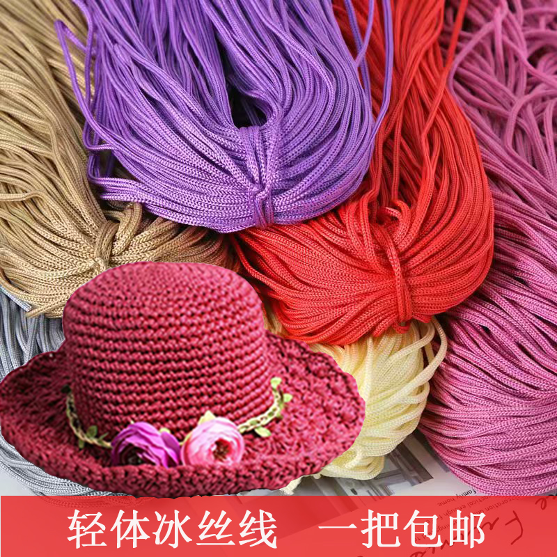新款轻体冰丝线手工编织diy钩帽子钩包升级粗空心线夏季编帽子线