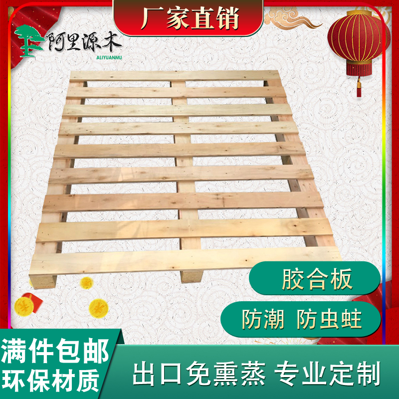 廠家定制木質出口免熏蒸托盤倉庫防潮木棧板貨運物流木架叉車卡板在類目 搬運/倉儲/物流設備, 存儲設備, 托盤中 - 來自Buy2taobao.com提供專業的淘寶代購服務