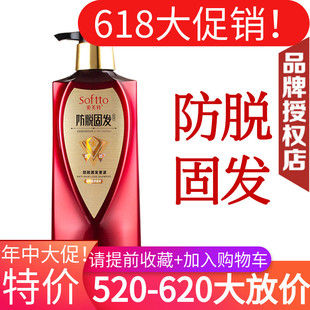 索芙特防脱固发香波防脱发洗发水防掉头发修护滋养发根官方旗舰店