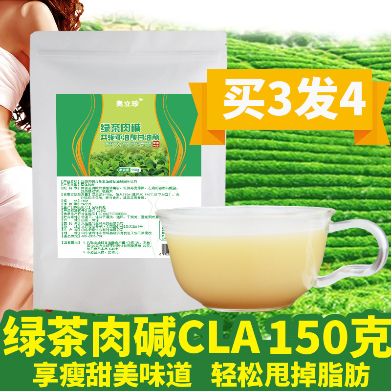 绿茶左旋肉碱共轭亚油酸粉璇脂肪终结者右碱茶多酚提取物CLA 分解|msdalam kategori Makanan Kesihatan/makanan tambahan, 普通膳食营养食品, 维生素/矿物质/钙铁锌硒, 左旋肉碱 - dari Buy2taobao.com untuk memberikan perkhidmatan ejen Taobao profesional membeli
