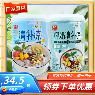 海南特产 春光椰奶清补凉0糖/加糖可选 植物蛋白饮料冷热皆宜