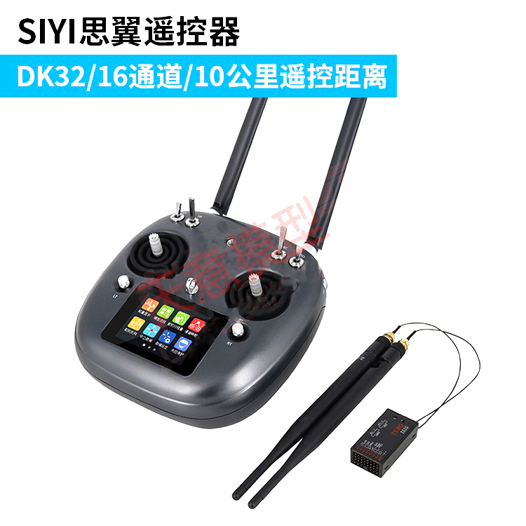 siyi思翼dk32遥控器植保机固定翼直升机航模无人机发射机16通道