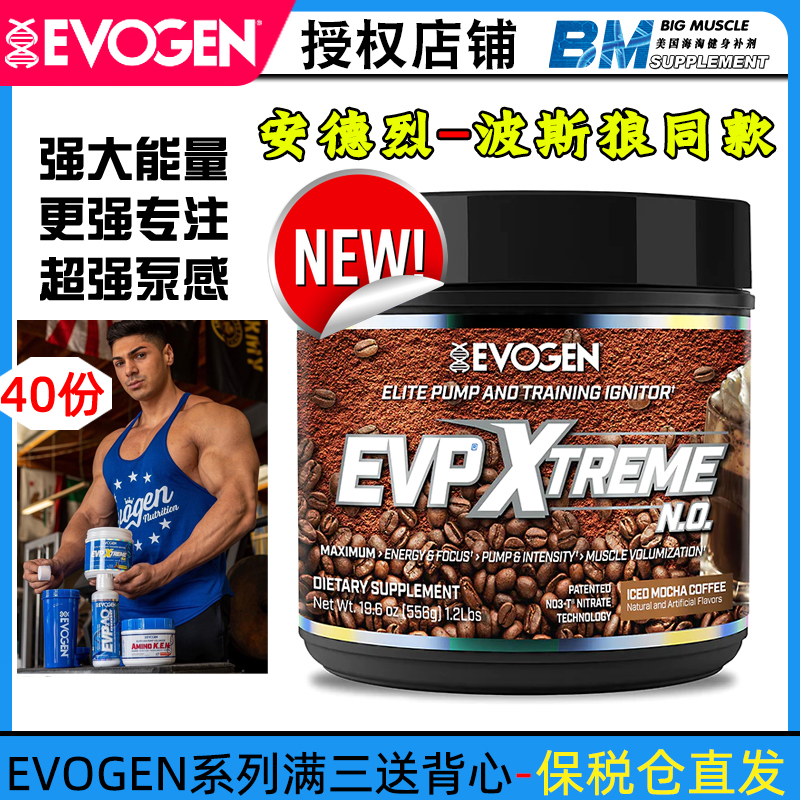 杰瑞米Evogen EVP 总裁氮泵泵感增强型健身饮料力量充血耐力泵感